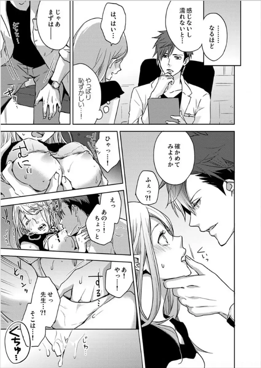 [Oinari] Hakui no Kedamono -Sensei no Yubi de Kanji Chau- Ch01-04 Fhentai - Page 9