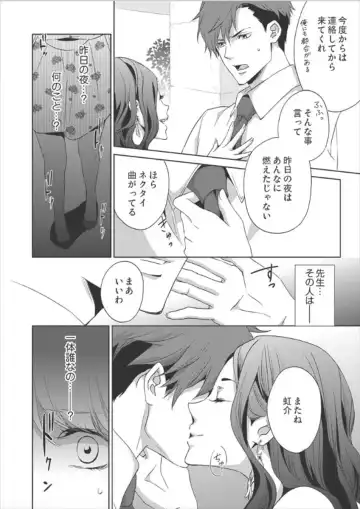 [Oinari] Hakui no Kedamono -Sensei no Yubi de Kanji Chau- Ch01-04 Fhentai - Page 115