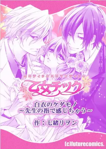 [Oinari] Hakui no Kedamono -Sensei no Yubi de Kanji Chau- Ch01-04 Fhentai - Page 28