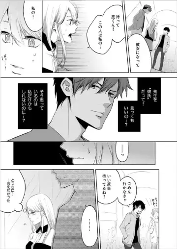 [Oinari] Hakui no Kedamono -Sensei no Yubi de Kanji Chau- Ch01-04 Fhentai - Page 77