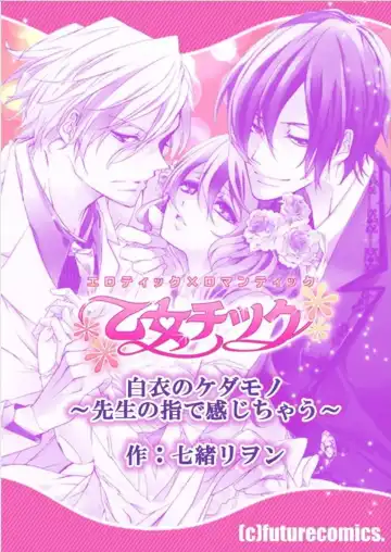 [Oinari] Hakui no Kedamono -Sensei no Yubi de Kanji Chau- Ch01-04 Fhentai - Page 87