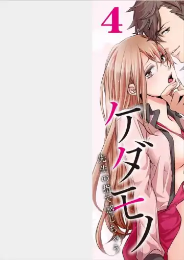 [Oinari] Hakui no Kedamono -Sensei no Yubi de Kanji Chau- Ch01-04 Fhentai - Page 89