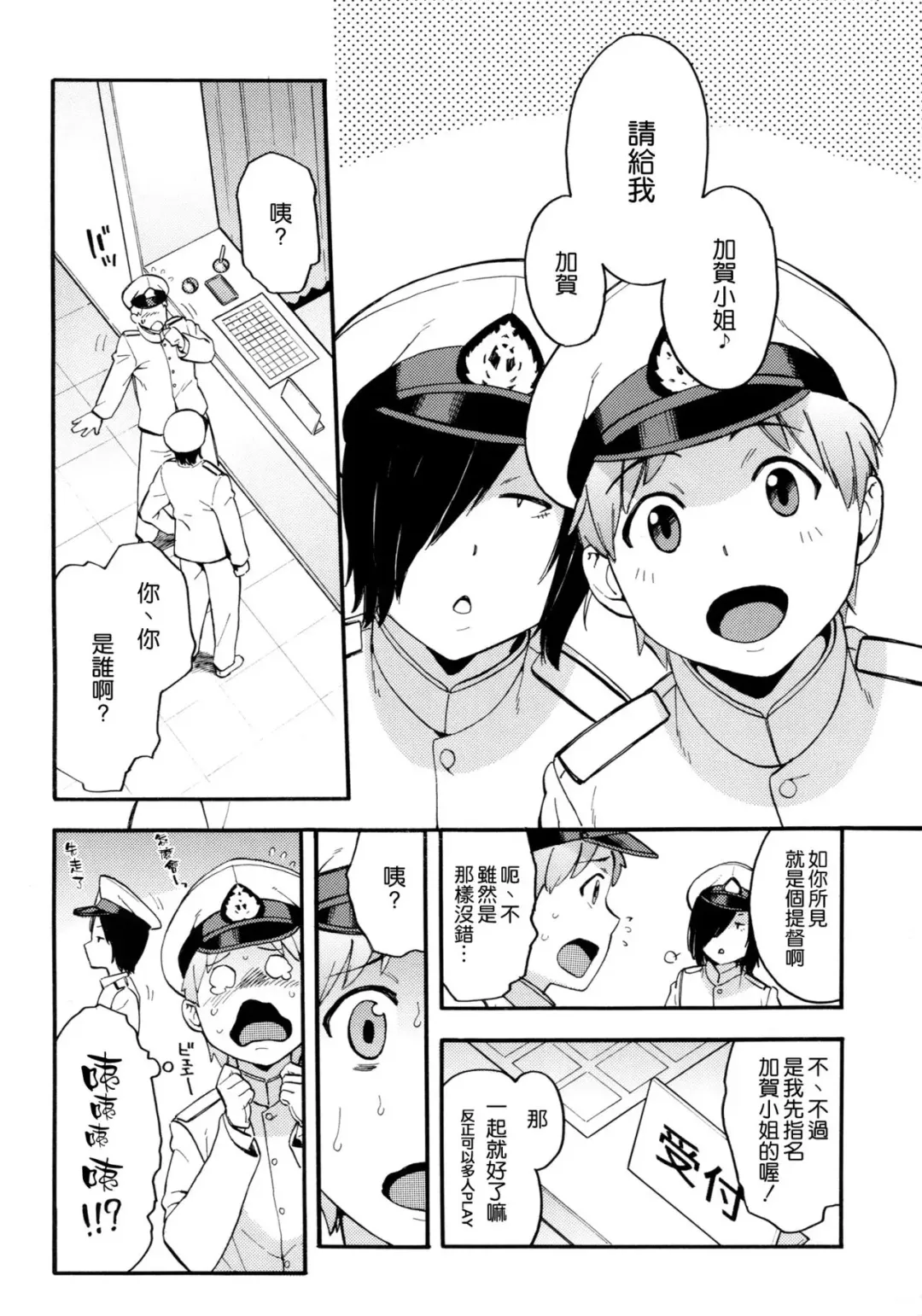 [Zonda] Oshiete! Kaga-sensei ~Hajimete no Niana Jugyou~ Fhentai - Page 4