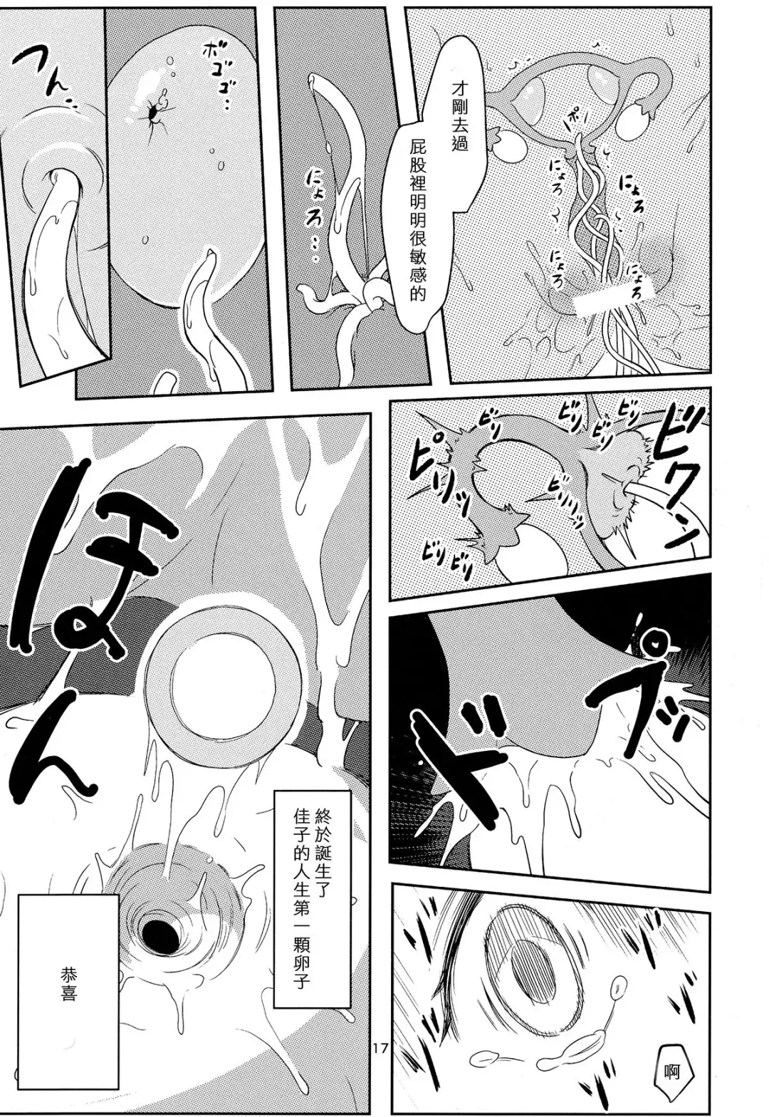 [Seanji Sariel] Shokushu Neechan ga Youjo o Ijiru Hanashi Fhentai - Page 18