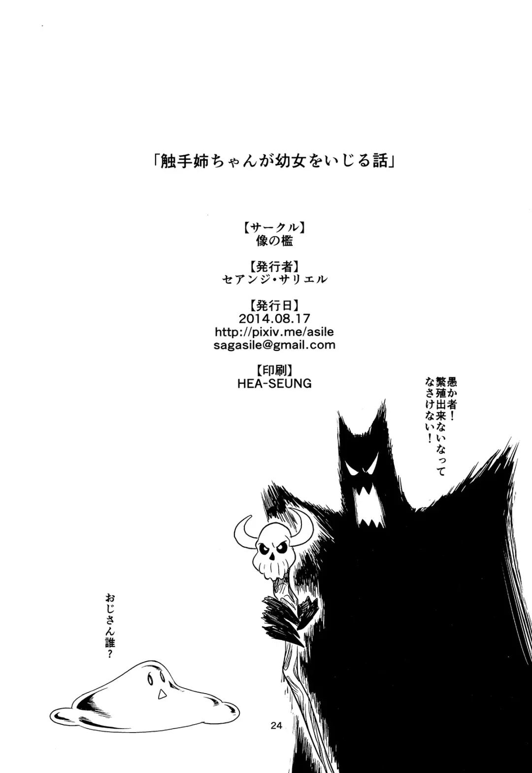 [Seanji Sariel] Shokushu Neechan ga Youjo o Ijiru Hanashi Fhentai - Page 25