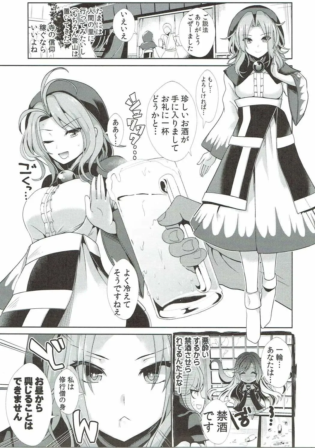 [Haitokukan] Touhou Deisuikan 6 Kumoi Ichirin Fhentai - Page 2