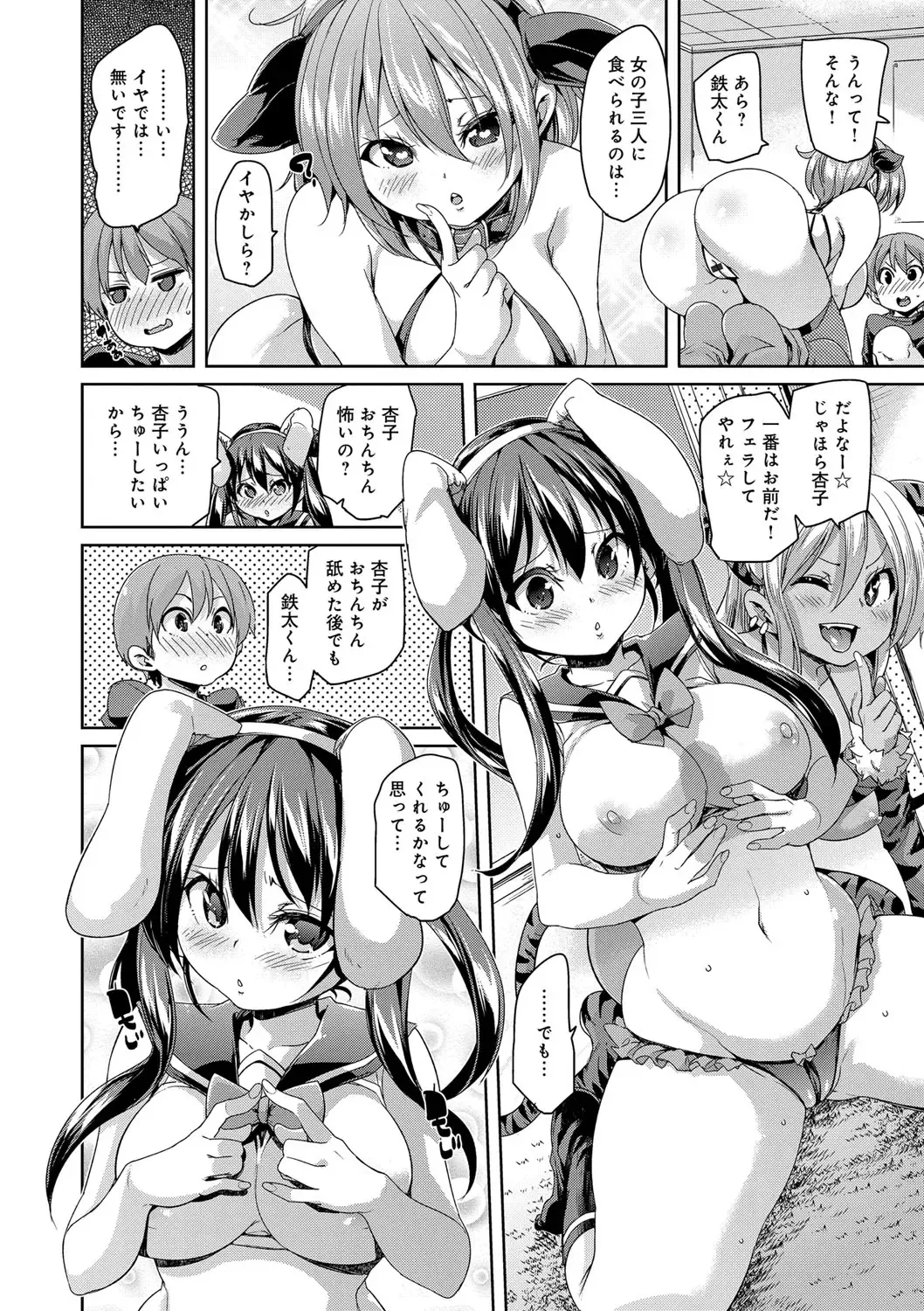 [Marui Maru] Fuwatoro ♥ Jusei Chuudoku! Fhentai - Page 116