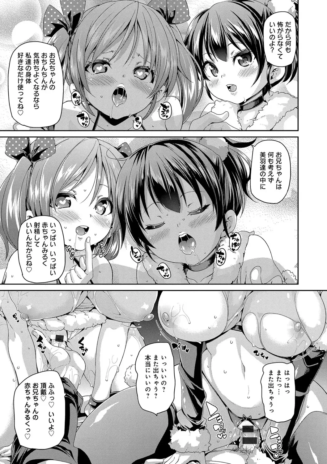[Marui Maru] Fuwatoro ♥ Jusei Chuudoku! Fhentai - Page 175