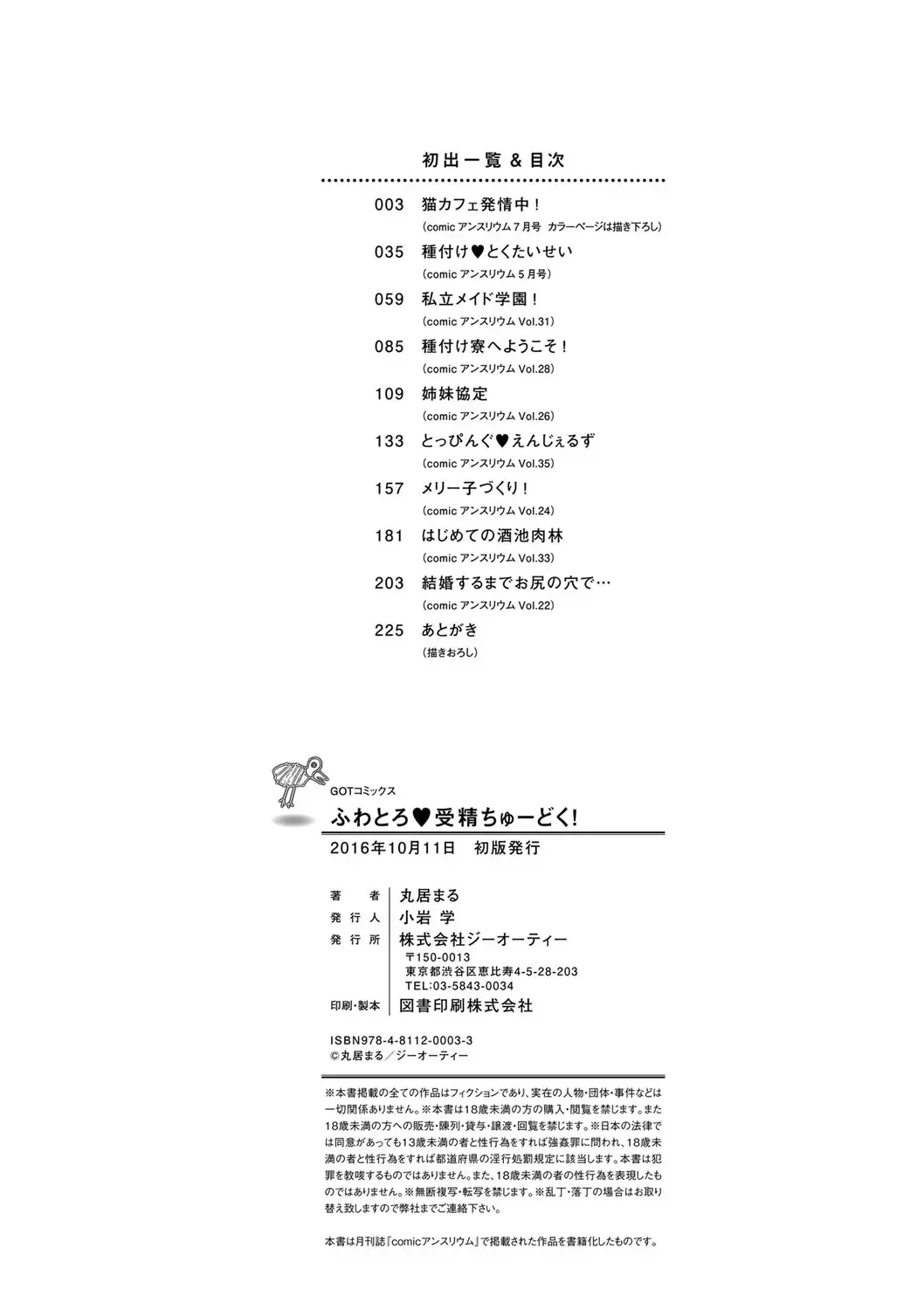 [Marui Maru] Fuwatoro ♥ Jusei Chuudoku! Fhentai - Page 226