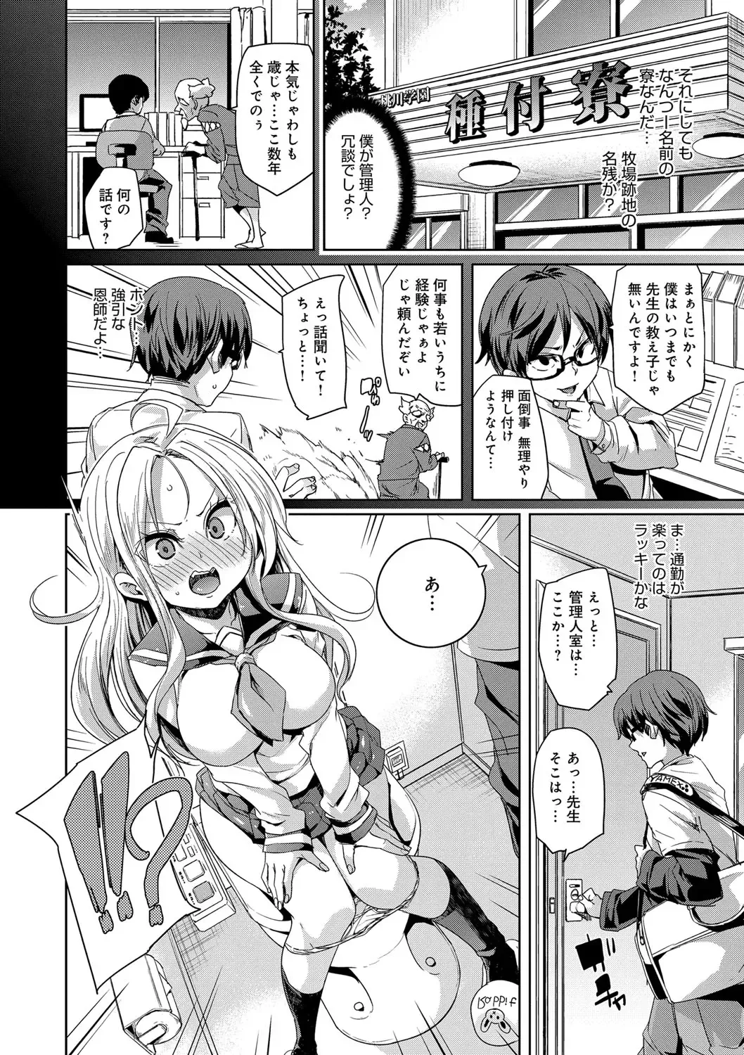 [Marui Maru] Fuwatoro ♥ Jusei Chuudoku! Fhentai - Page 86