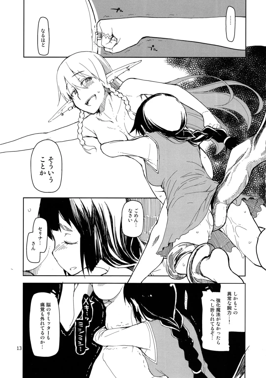 [Ryo] Dosukebe Elf no Ishukan Nikki 2 Fhentai - Page 14