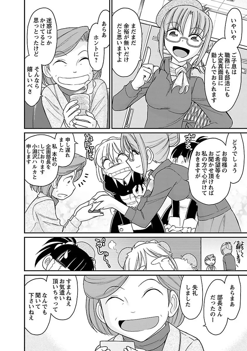 [Charlie Nishinaka] Cheers! 15 Fhentai - Page 52