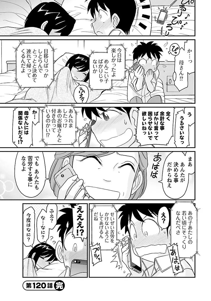 [Charlie Nishinaka] Cheers! 15 Fhentai - Page 68