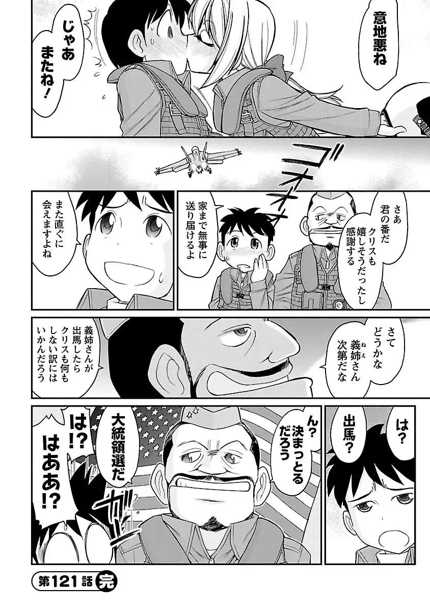 [Charlie Nishinaka] Cheers! 15 Fhentai - Page 88