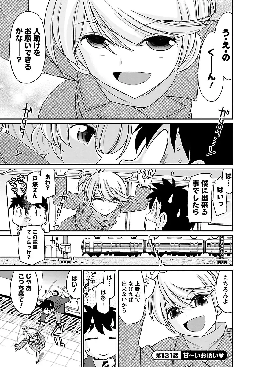 [Charlie Nishinaka] Cheers! 16 Fhentai - Page 111