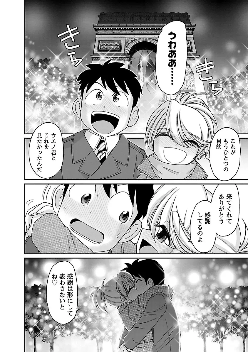 [Charlie Nishinaka] Cheers! 16 Fhentai - Page 120