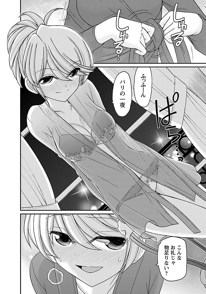 [Charlie Nishinaka] Cheers! 16 Fhentai - Page 122