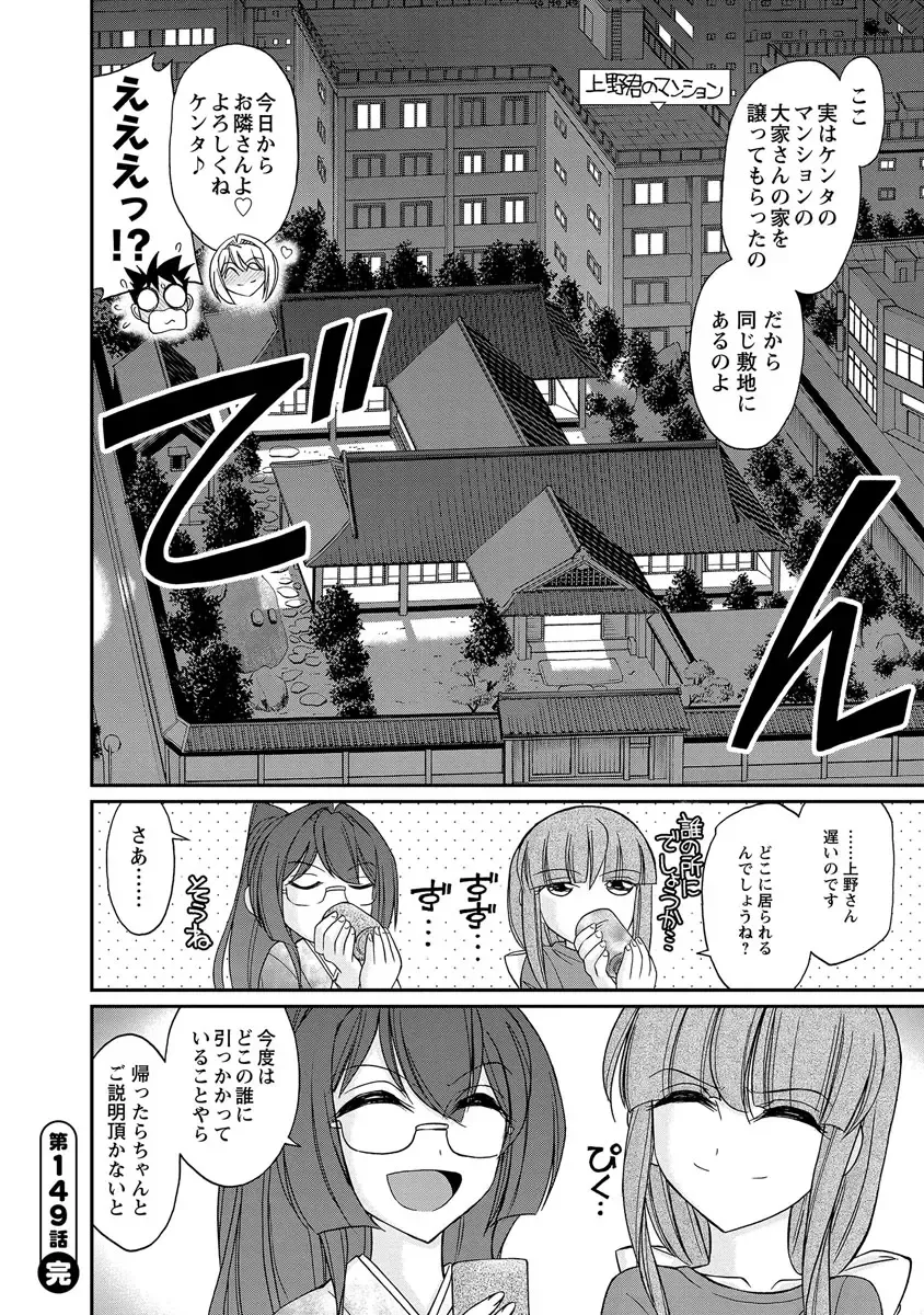 [Charlie Nishinaka] Cheers! 18 Fhentai - Page 172