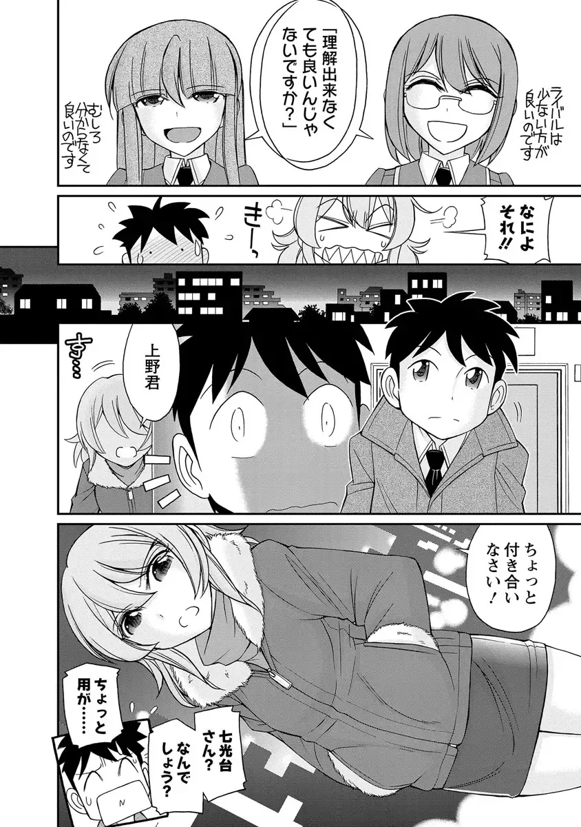 [Charlie Nishinaka] Cheers! 18 Fhentai - Page 74