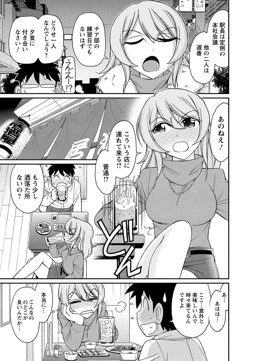 [Charlie Nishinaka] Cheers! 18 Fhentai - Page 75