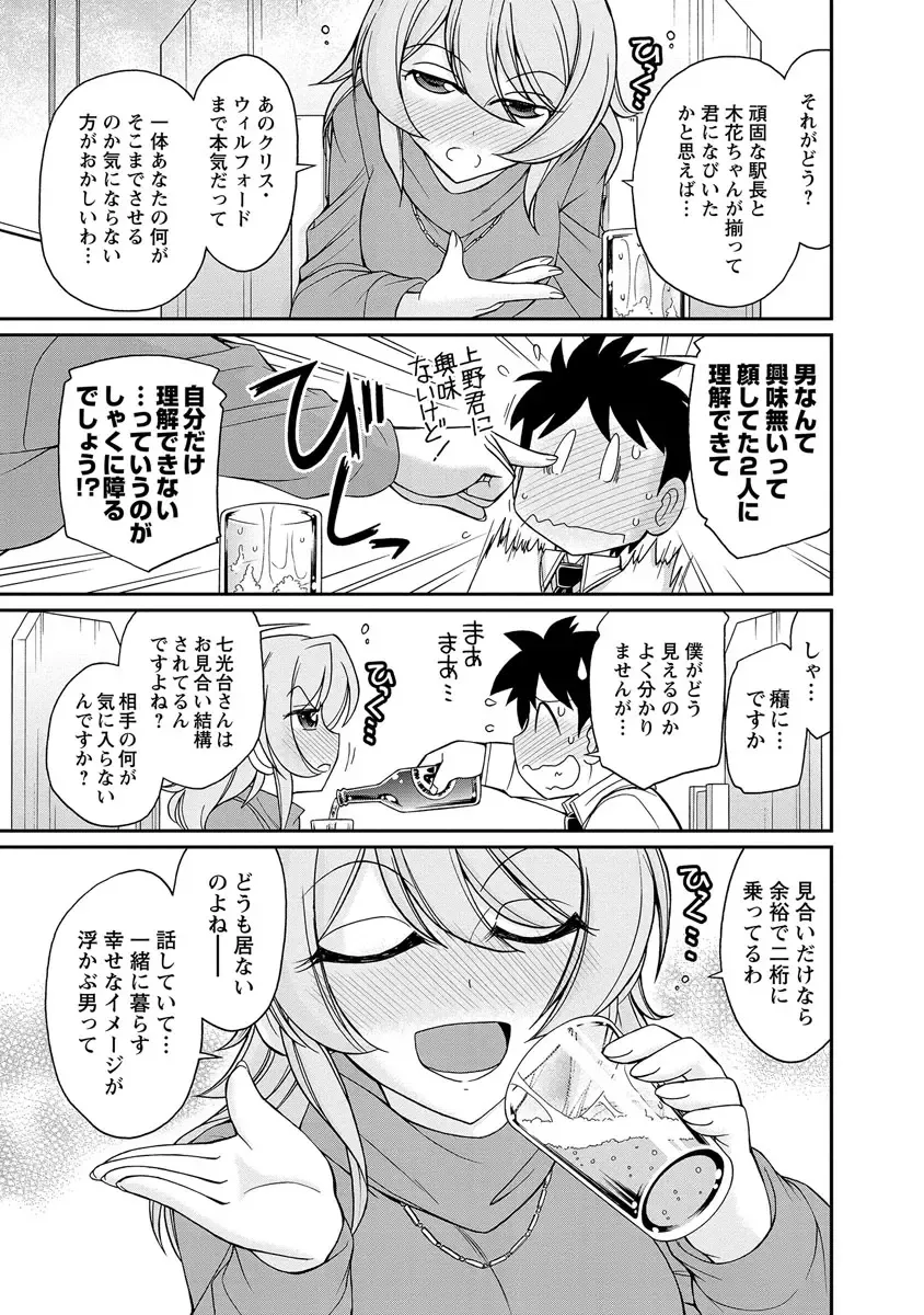 [Charlie Nishinaka] Cheers! 18 Fhentai - Page 77