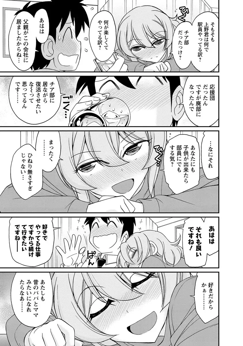 [Charlie Nishinaka] Cheers! 18 Fhentai - Page 79