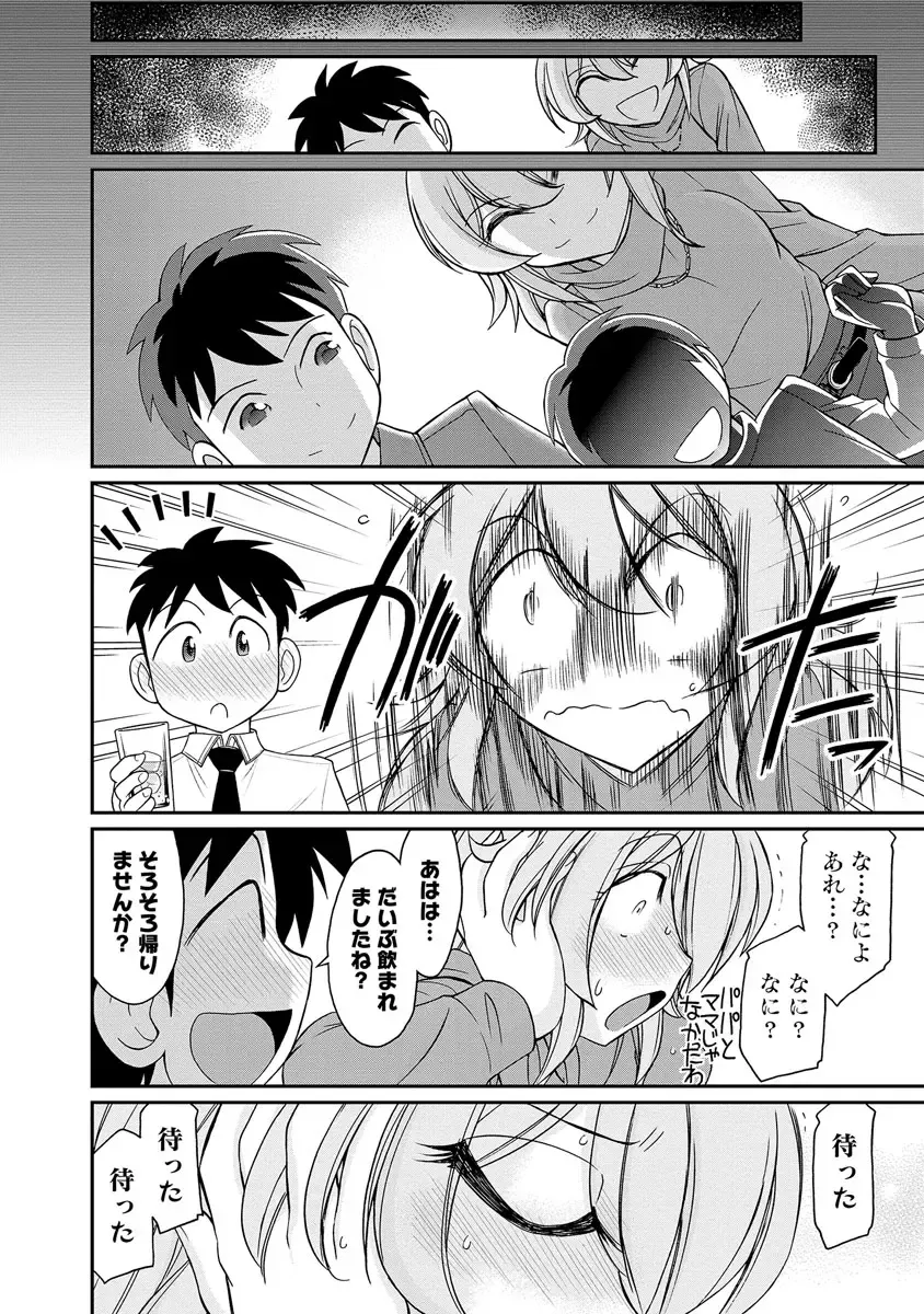 [Charlie Nishinaka] Cheers! 18 Fhentai - Page 80