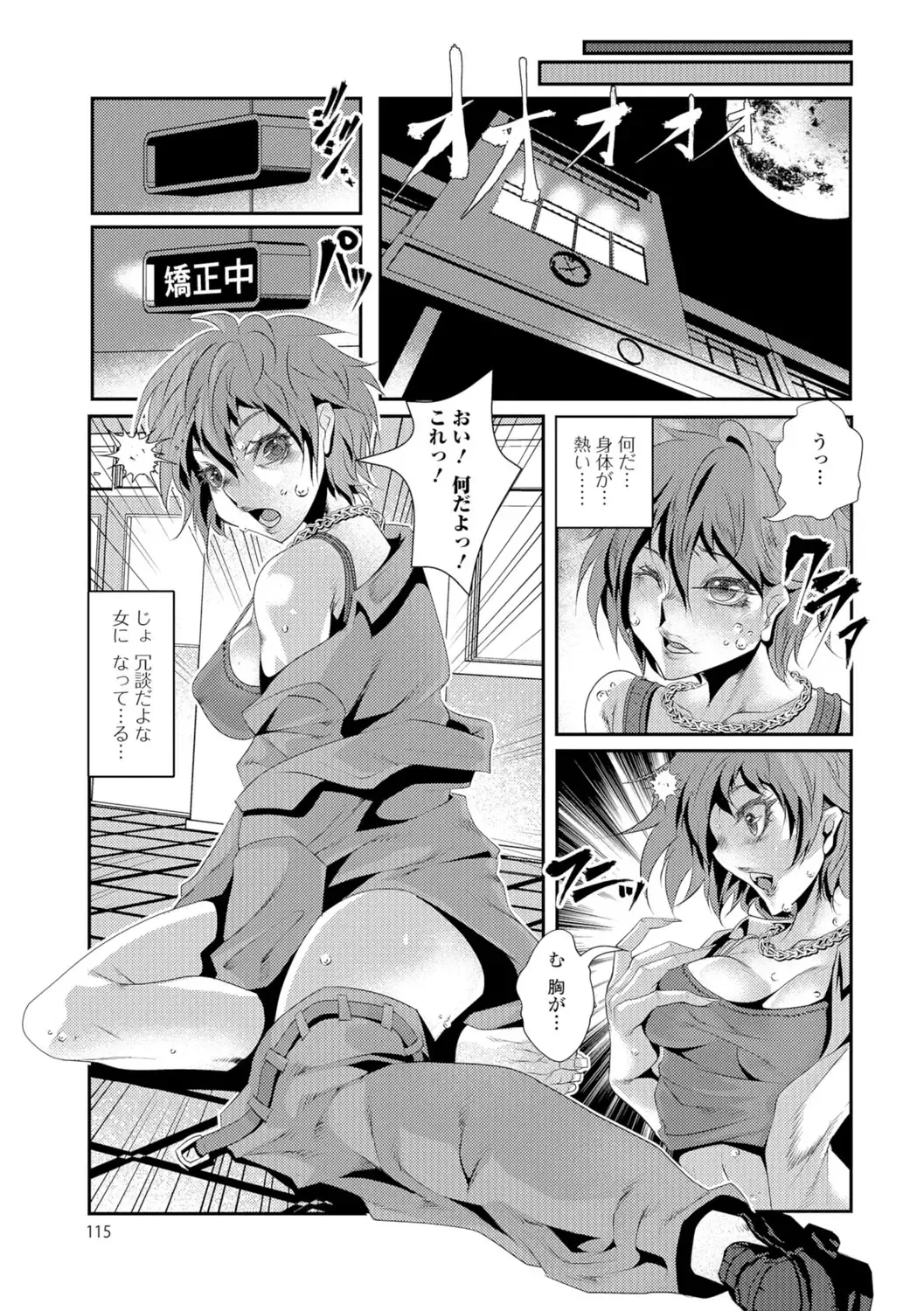 Nyotaika Ryoujoku!! Fhentai - Page 114
