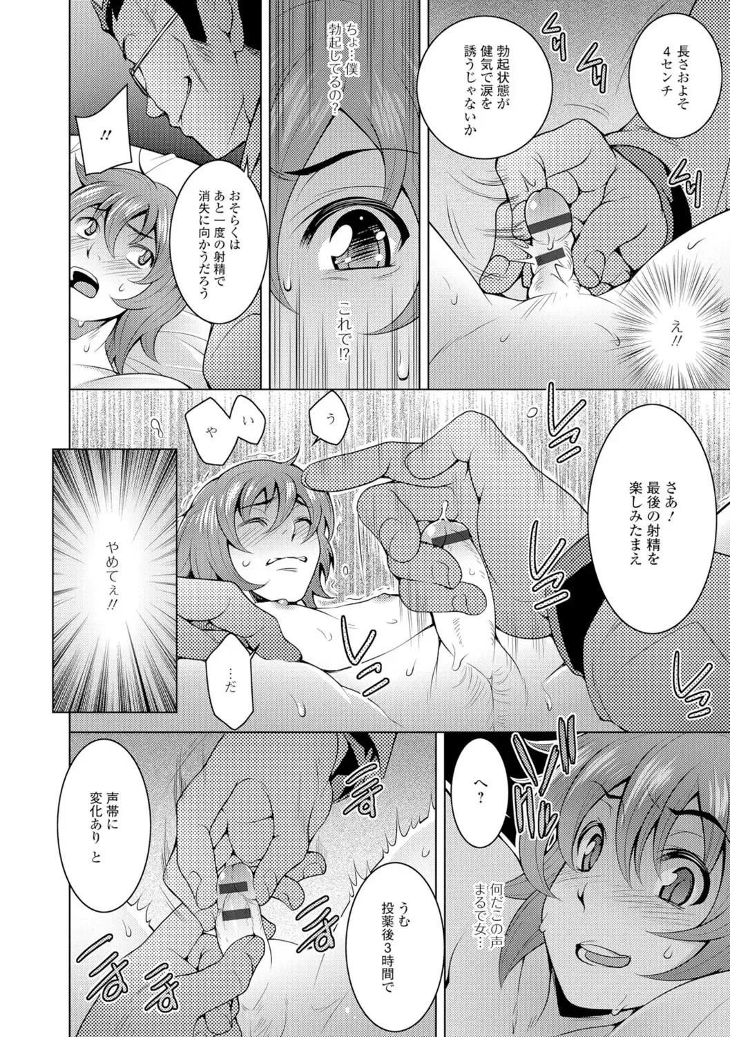 Nyotaika Ryoujoku!! Fhentai - Page 147
