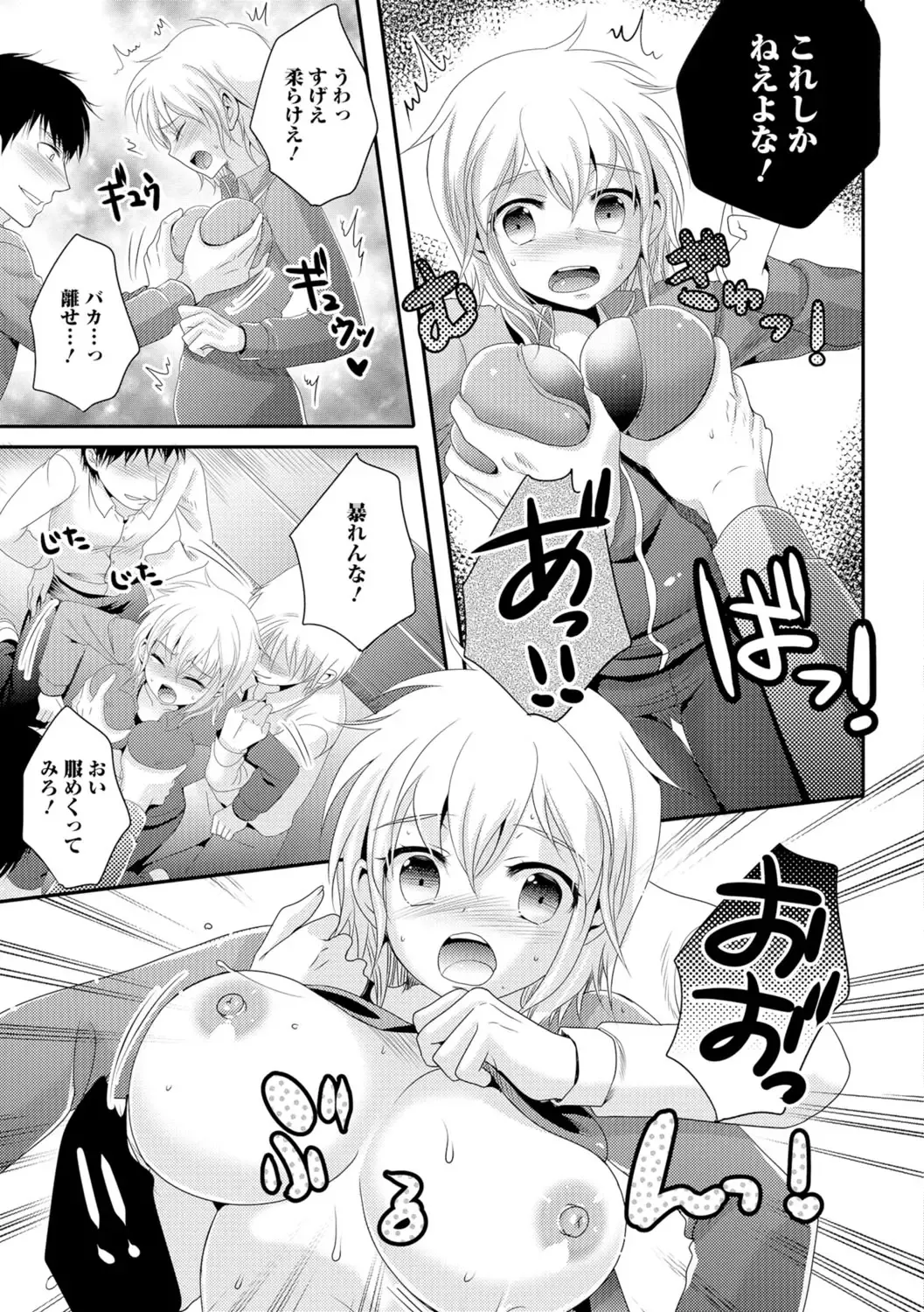 Nyotaika Ryoujoku!! Fhentai - Page 44