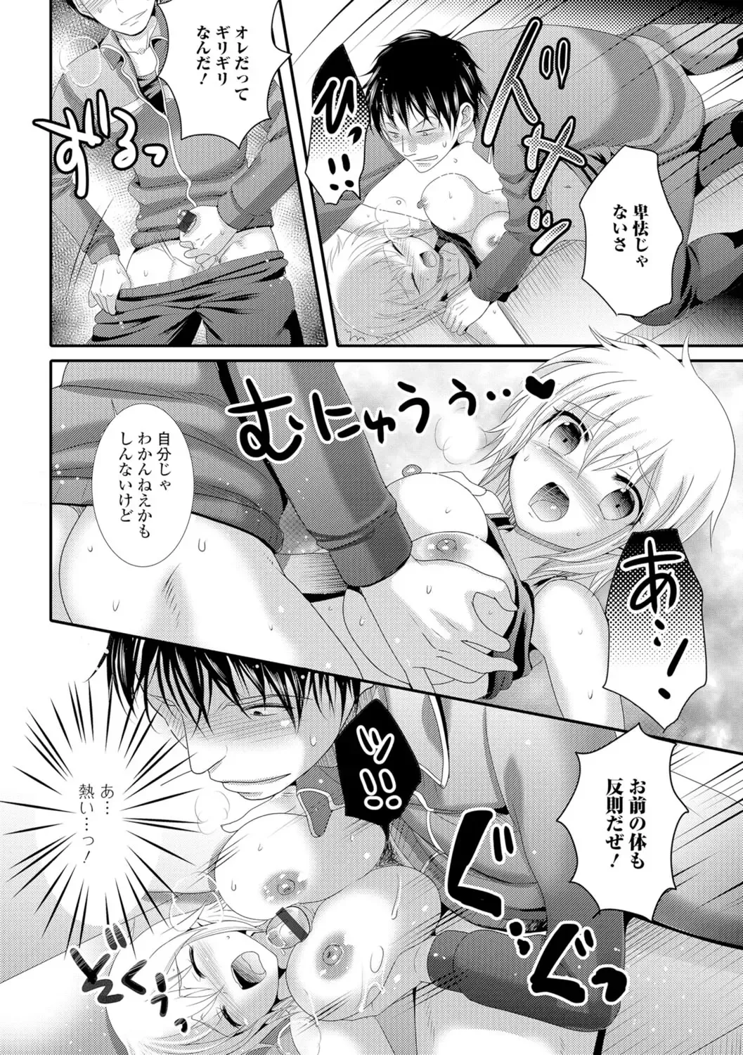 Nyotaika Ryoujoku!! Fhentai - Page 47