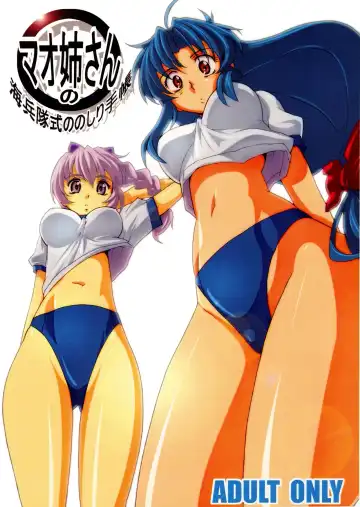 [Jet Yowatari] Mao Neesan no Kaihei-tai-shiki Nonoshiri Techo - Fhentai
