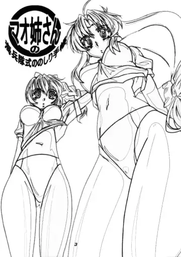 [Jet Yowatari] Mao Neesan no Kaihei-tai-shiki Nonoshiri Techo Fhentai - Page 3