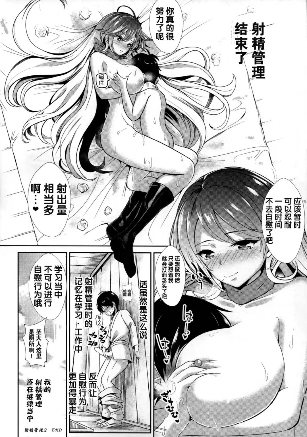 [Haitokukan] Touhou Shasei Kanri 2 Hijiri Byakuren Fhentai - Page 20