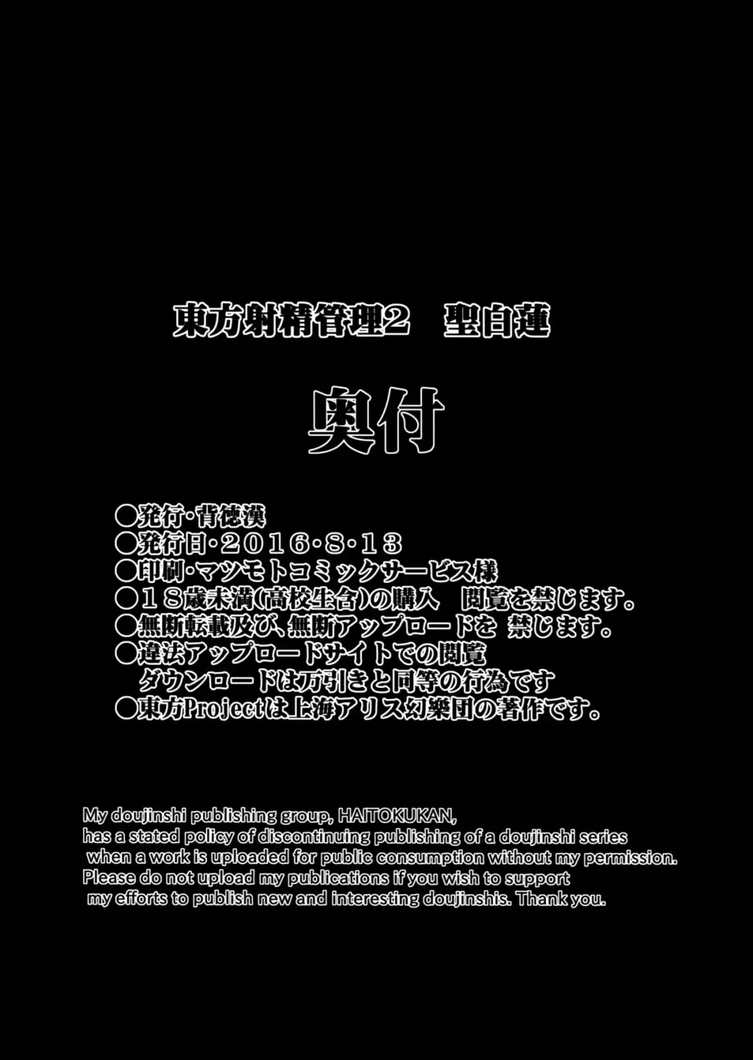 [Haitokukan] Touhou Shasei Kanri 2 Hijiri Byakuren Fhentai - Page 22
