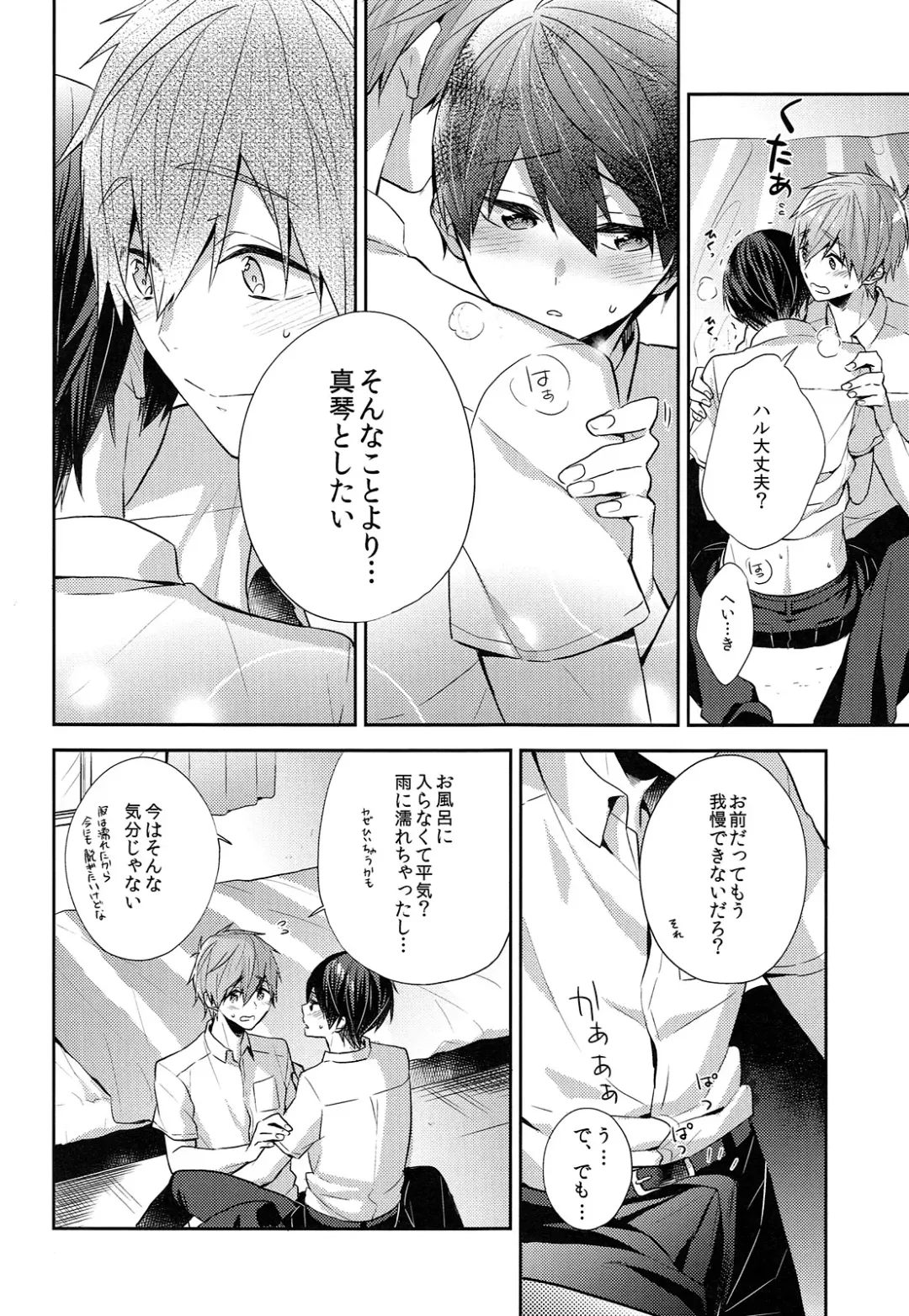 [Gesshi] Aiaigasa de Kaerimashou Fhentai.net - Page 19