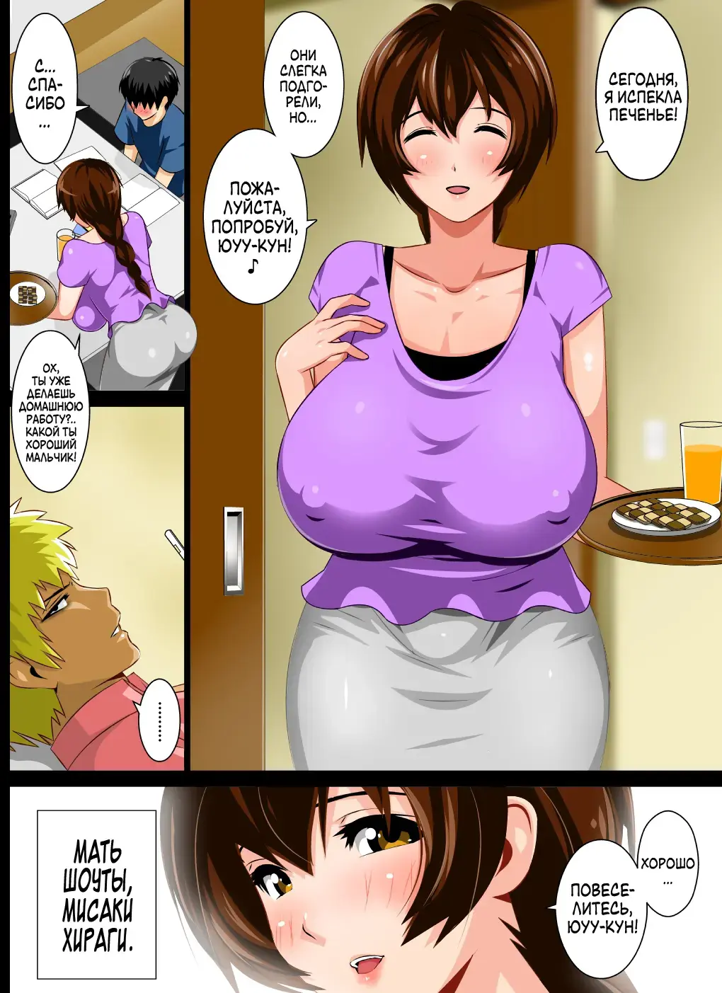 [Rara8] Reibo Misaki ~Kinpatsu Musuko to Onaho Haha~ | Мать - рабыня Мисаки ~Сын блондин и его игрушка~ Fhentai - Page 4