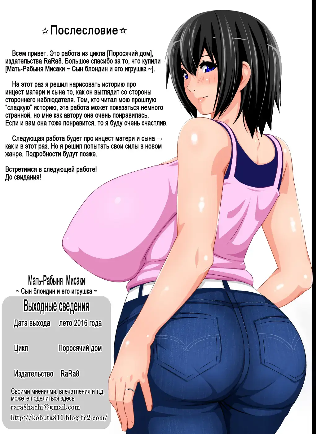 [Rara8] Reibo Misaki ~Kinpatsu Musuko to Onaho Haha~ | Мать - рабыня Мисаки ~Сын блондин и его игрушка~ Fhentai - Page 65