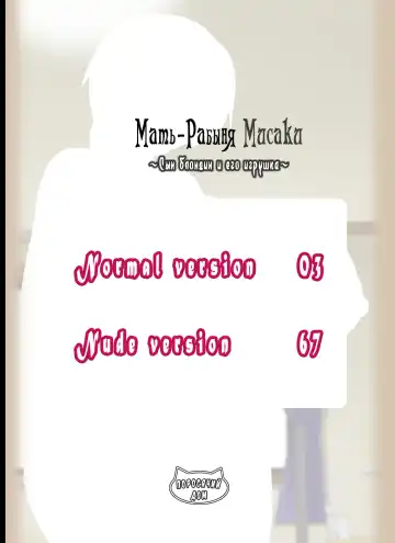 [Rara8] Reibo Misaki ~Kinpatsu Musuko to Onaho Haha~ | Мать - рабыня Мисаки ~Сын блондин и его игрушка~ Fhentai - Page 2