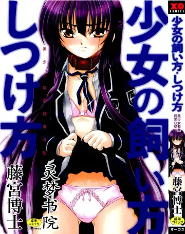 Read [Fujimiya Hiroshi] Shoujo no Kaikata Shitsukekata ~ Bishoujo Kankin Shiiku Nikki ~ - Fhentai