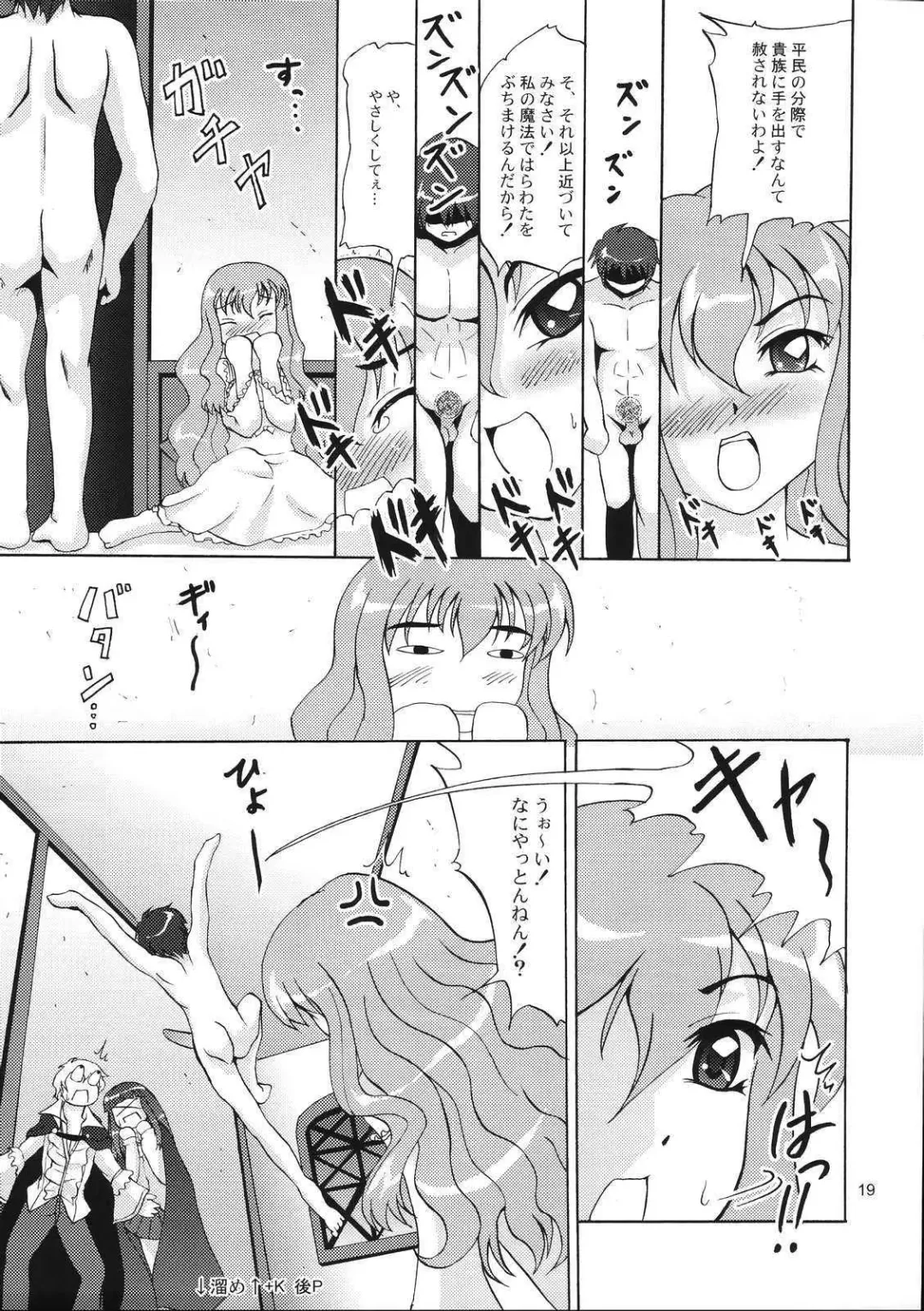 [Amanogami Dai] Eroi Tsukaima Fhentai - Page 19