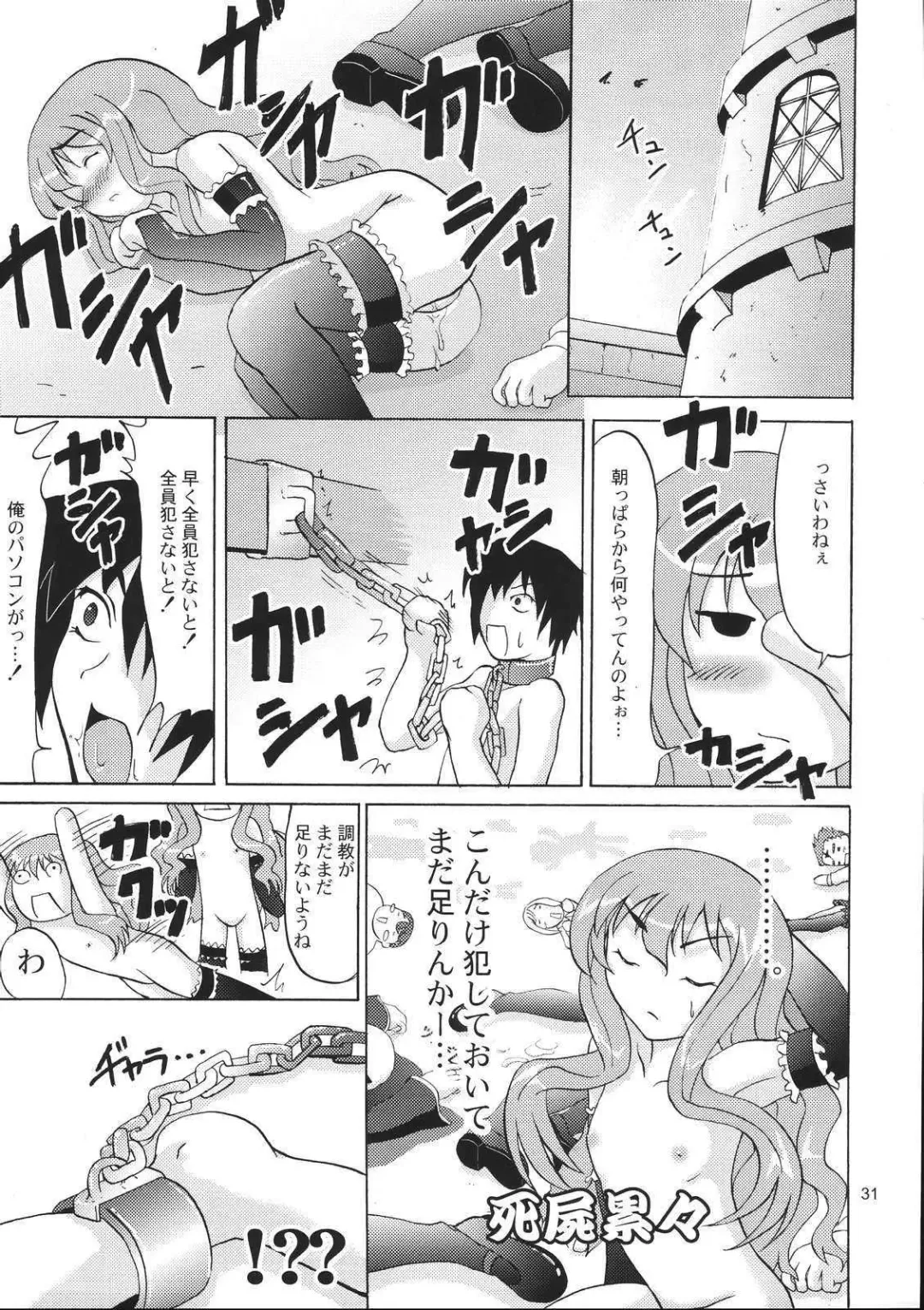 [Amanogami Dai] Eroi Tsukaima Fhentai - Page 31