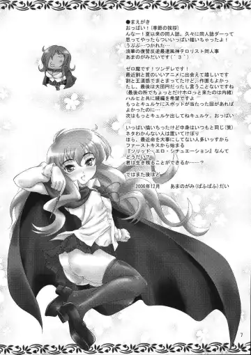 [Amanogami Dai] Eroi Tsukaima Fhentai - Page 7