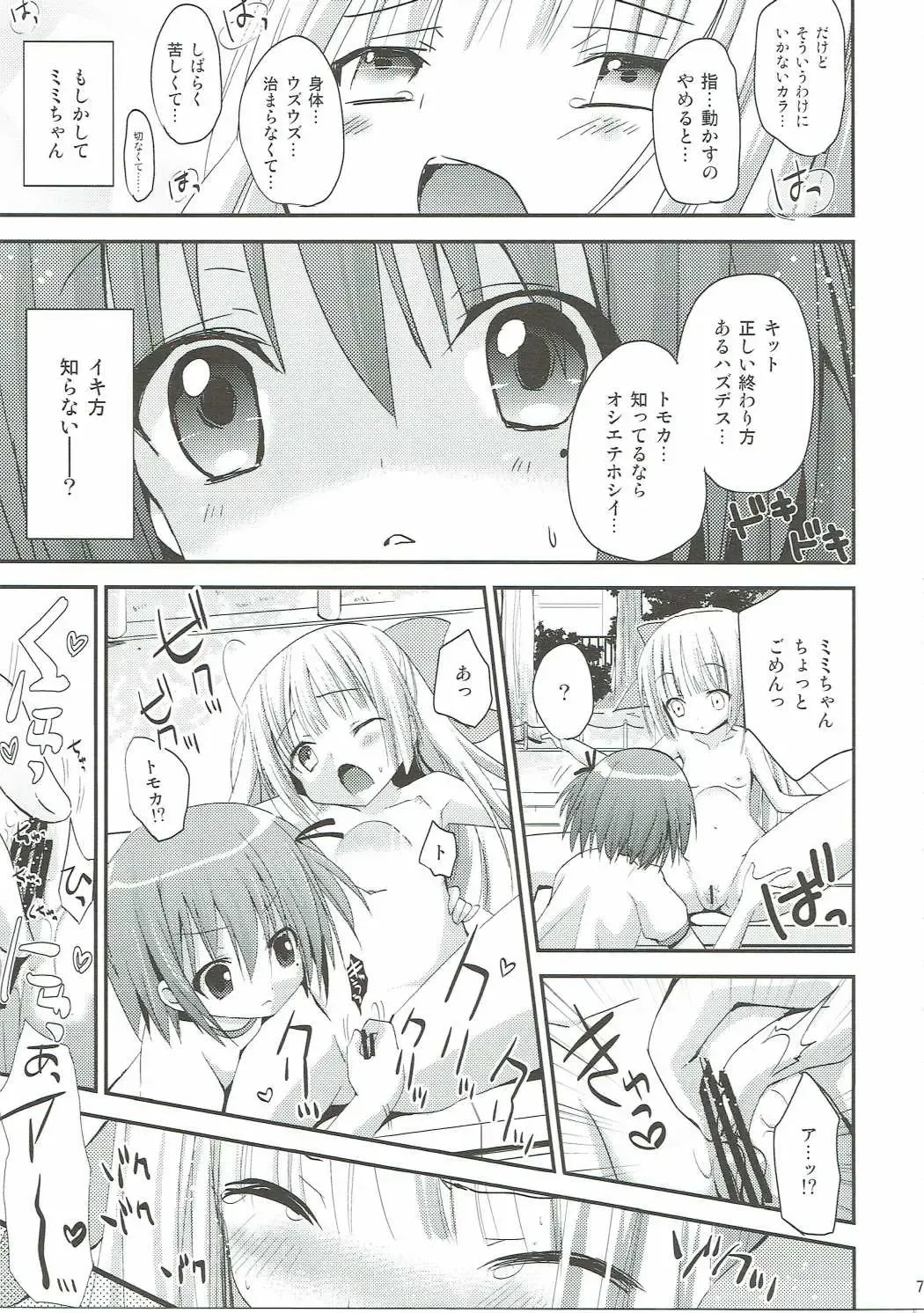 [Zinan] Mi mo Rape! Fhentai - Page 6