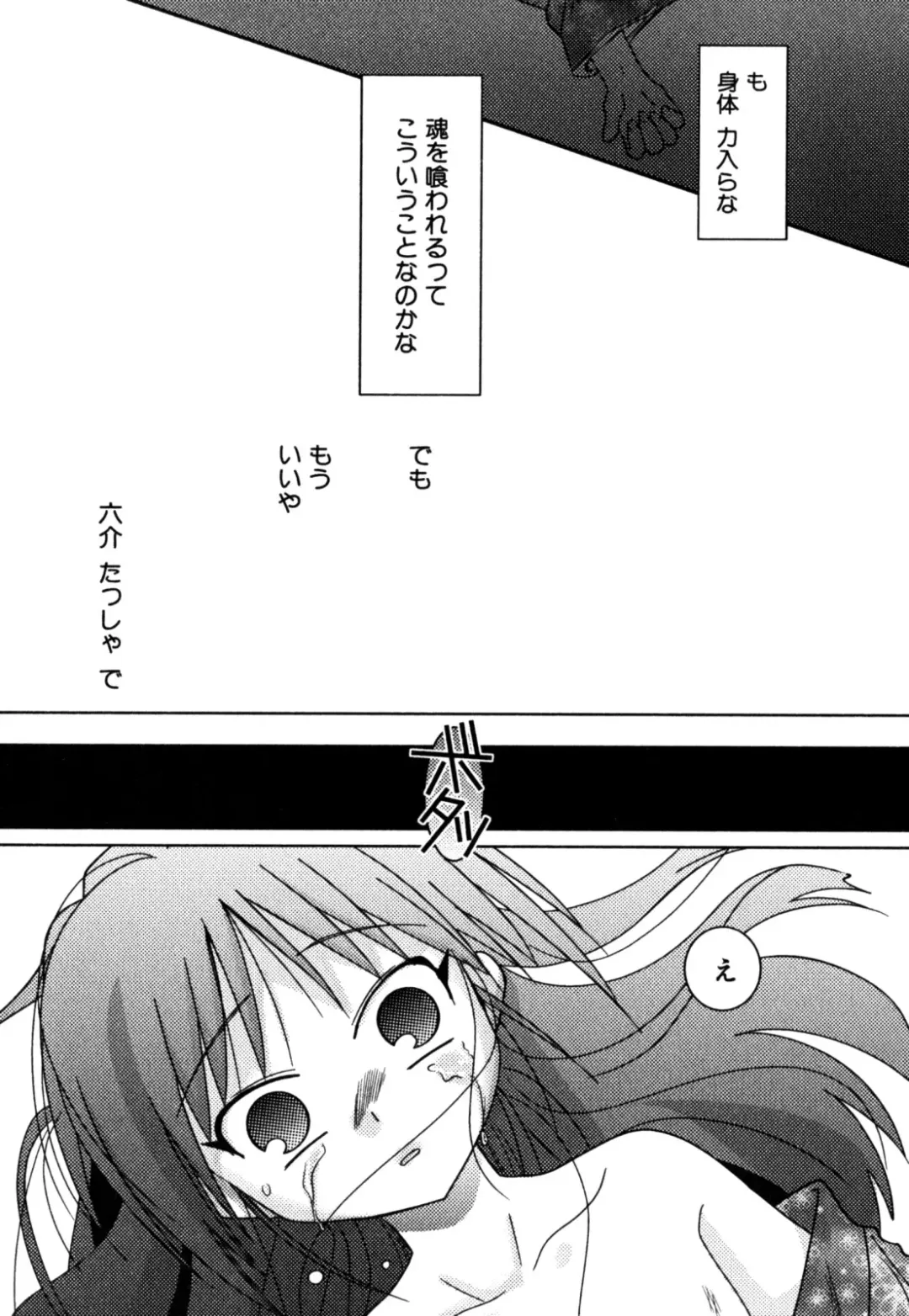 [Akari Seisuke] Akarui Otoko no Ko Keikaku Fhentai - Page 102