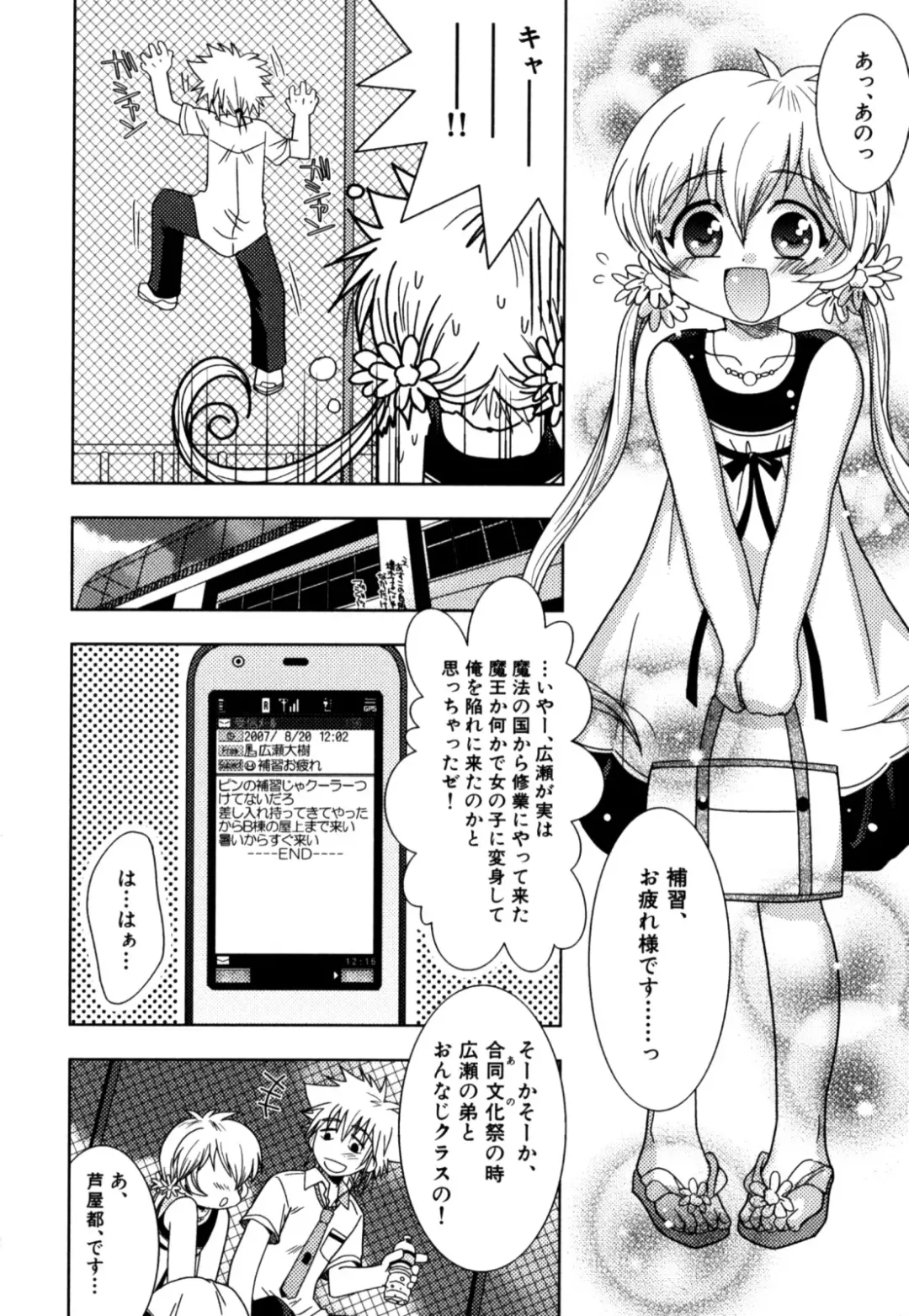 [Akari Seisuke] Akarui Otoko no Ko Keikaku Fhentai - Page 16