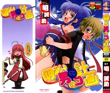 Read [Akari Seisuke] Akarui Otoko no Ko Keikaku - Fhentai