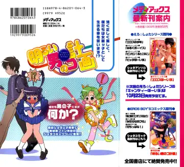 [Akari Seisuke] Akarui Otoko no Ko Keikaku Fhentai - Page 2