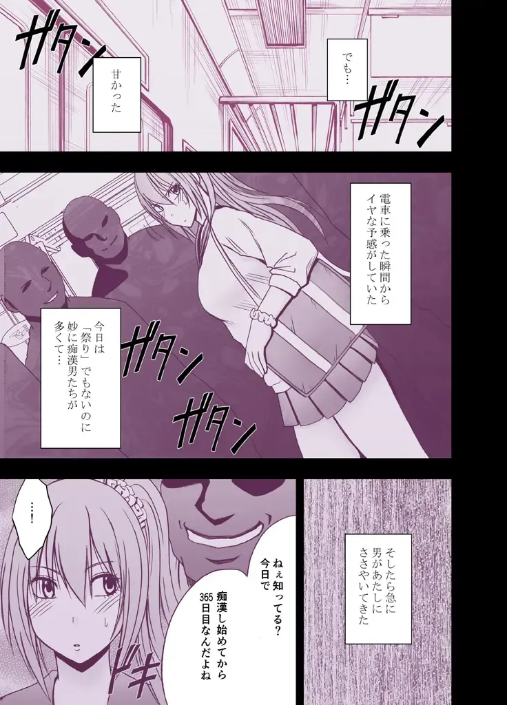 [Crimson] 1-nenkan Chikan Saretsuzuketa Onna -Kouhen- Fhentai - Page 37