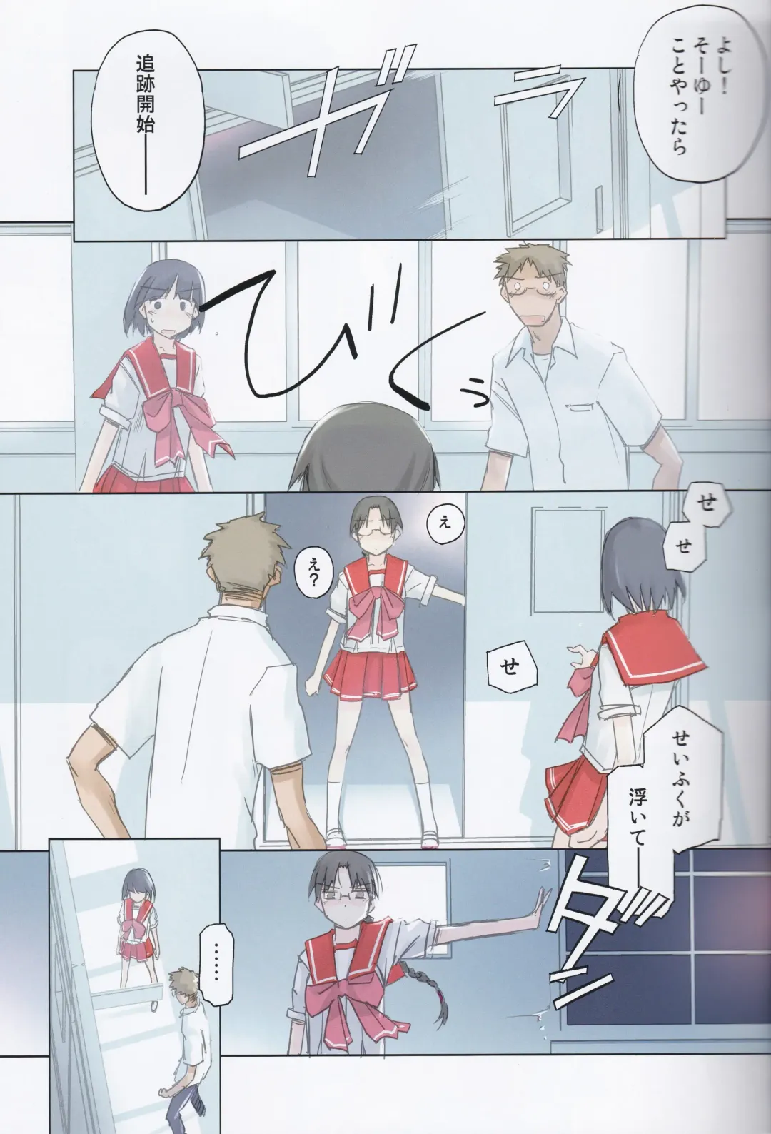 [Tsuina] invisible! Fhentai - Page 13